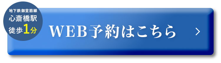 WEB予約はこちら